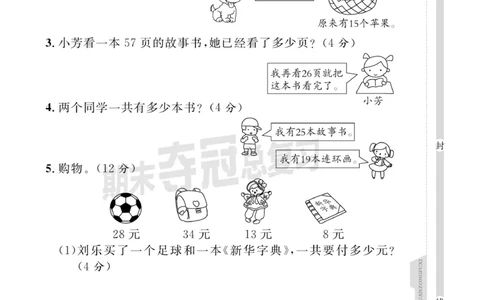 《期末夺冠总复习》数学1年级下册（BS）_一年级上下册资料_小学一年级学习资料-25年更新版_1-04、小学一年级数学下册_1-4-2、练习题、作业、试题、试卷_北师大版_电子册类