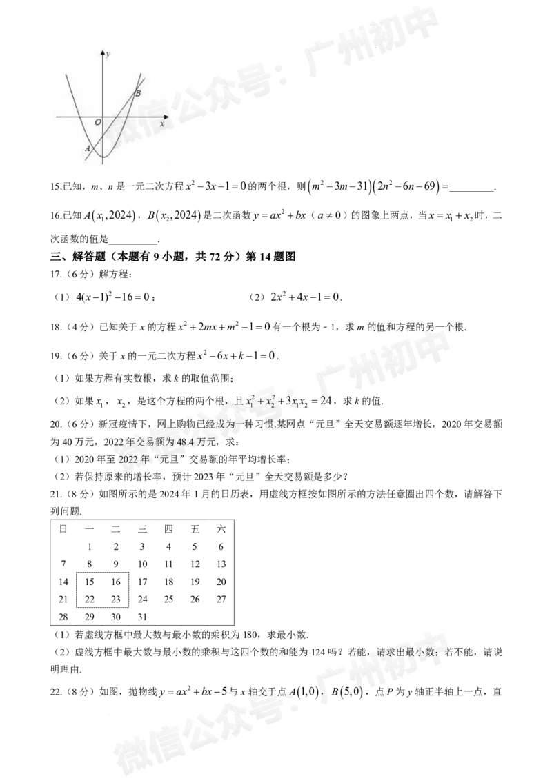华南师范大学附属中学2024&mdash;2025学年10月月考九年级数学试题_广州九上月考+期中+期末+一模二模+中考真题_九上月考_初三上十月考