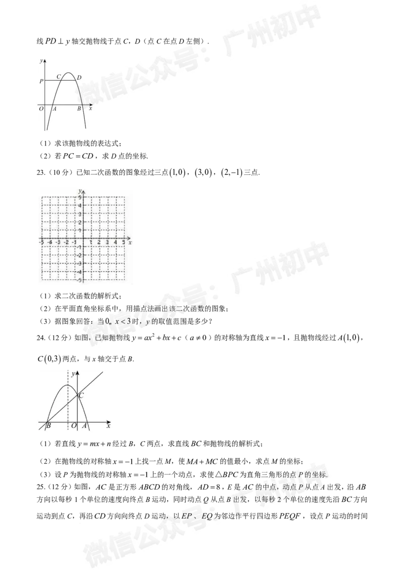 华南师范大学附属中学2024&mdash;2025学年10月月考九年级数学试题_广州九上月考+期中+期末+一模二模+中考真题_九上月考_初三上十月考