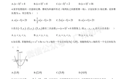 华南师范大学附属中学2024&mdash;2025学年10月月考九年级数学试题_广州九上月考+期中+期末+一模二模+中考真题_九上月考_初三上十月考