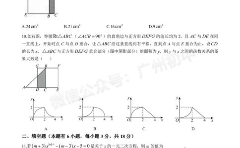 华南师范大学附属中学2024&mdash;2025学年10月月考九年级数学试题_广州九上月考+期中+期末+一模二模+中考真题_九上月考_初三上十月考