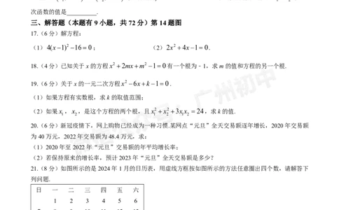 华南师范大学附属中学2024&mdash;2025学年10月月考九年级数学试题_广州九上月考+期中+期末+一模二模+中考真题_九上月考_初三上十月考