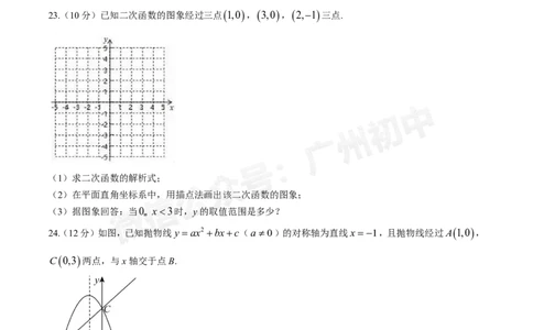 华南师范大学附属中学2024&mdash;2025学年10月月考九年级数学试题_广州九上月考+期中+期末+一模二模+中考真题_九上月考_初三上十月考