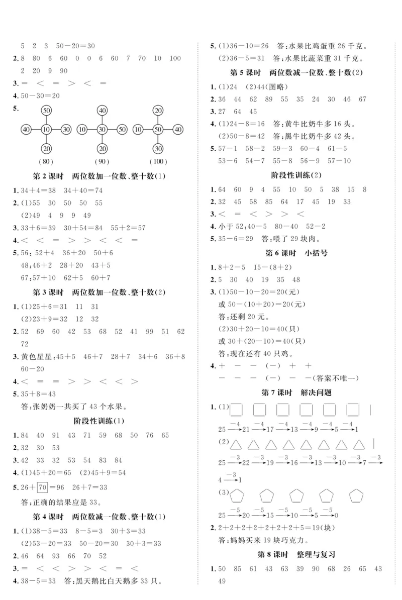 《高效课时100》数学1年级下册（RJ）_一年级上下册资料_小学一年级学习资料-25年更新版_1-04、小学一年级数学下册_1-4-2、练习题、作业、试题、试卷_人教版_电子册