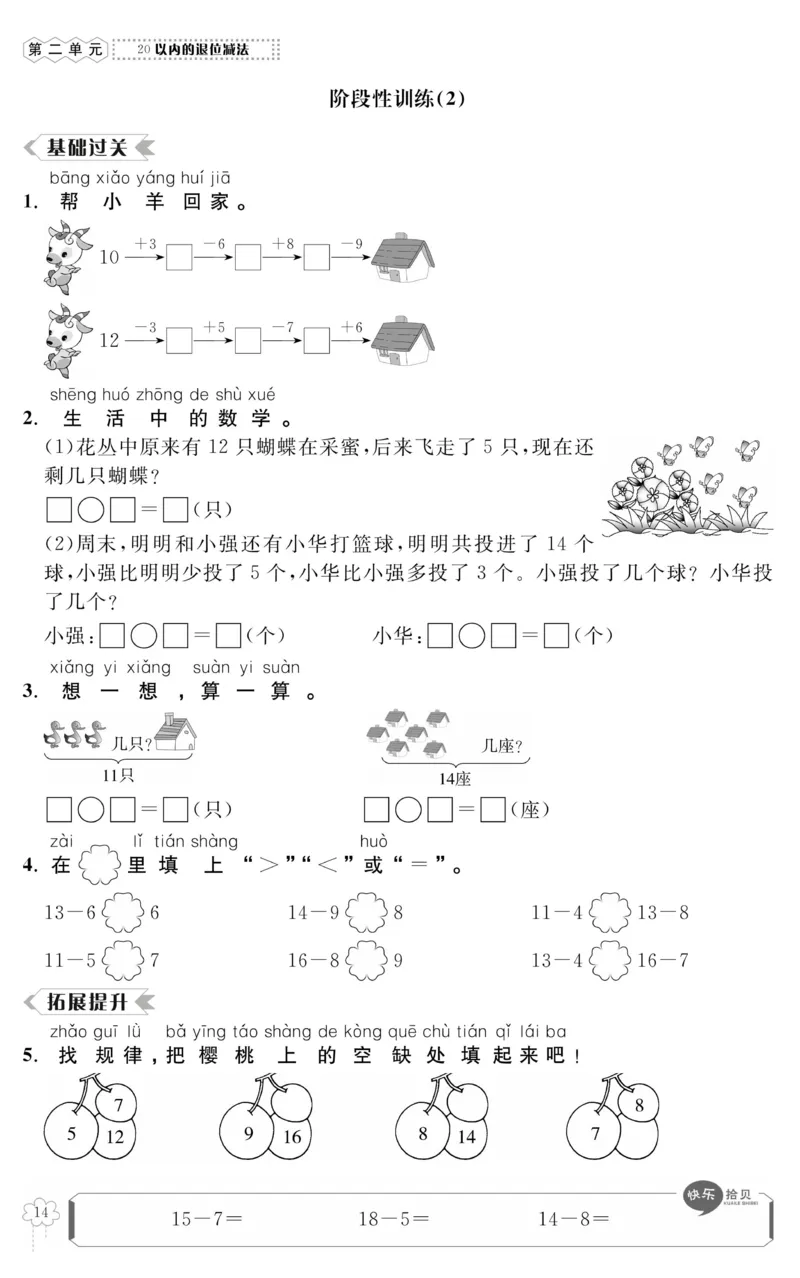 《高效课时100》数学1年级下册（RJ）_一年级上下册资料_小学一年级学习资料-25年更新版_1-04、小学一年级数学下册_1-4-2、练习题、作业、试题、试卷_人教版_电子册