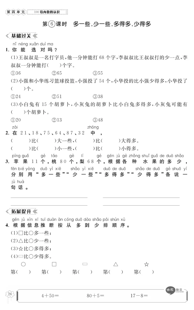 《高效课时100》数学1年级下册（RJ）_一年级上下册资料_小学一年级学习资料-25年更新版_1-04、小学一年级数学下册_1-4-2、练习题、作业、试题、试卷_人教版_电子册