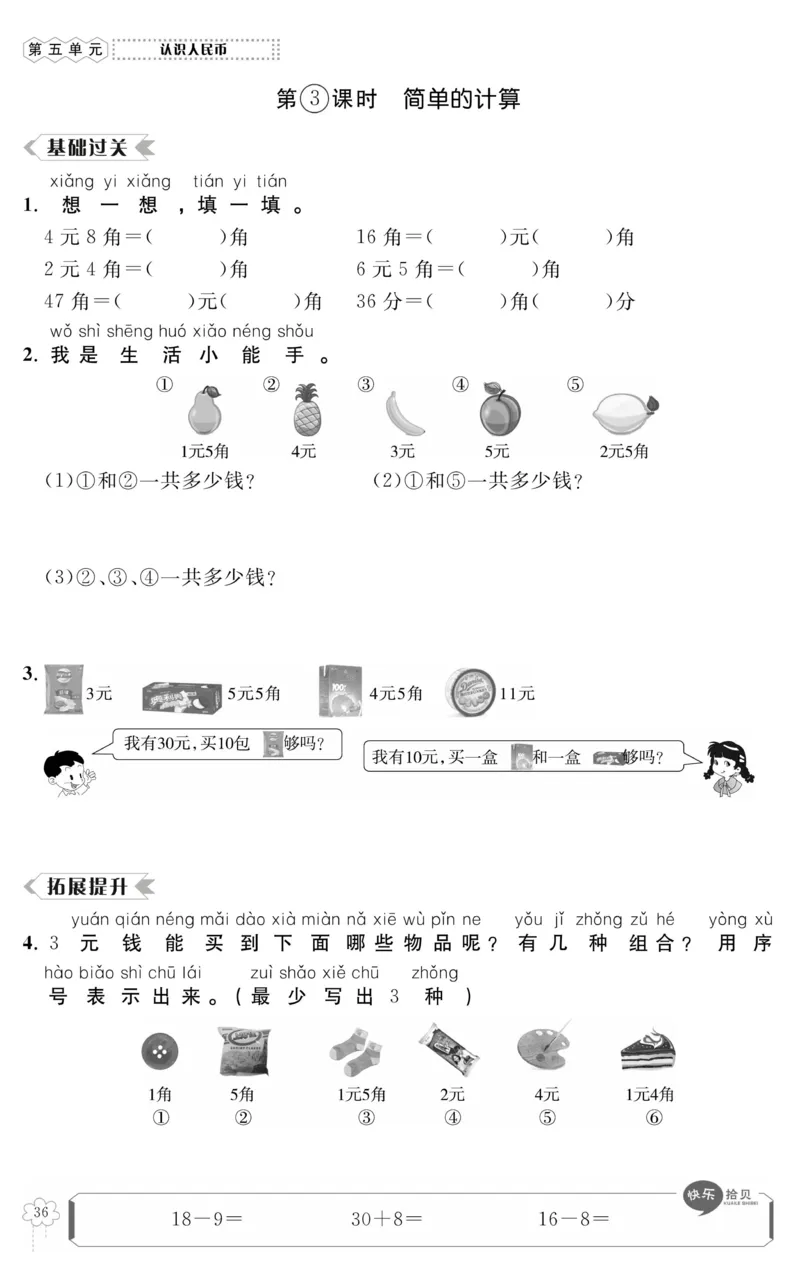 《高效课时100》数学1年级下册（RJ）_一年级上下册资料_小学一年级学习资料-25年更新版_1-04、小学一年级数学下册_1-4-2、练习题、作业、试题、试卷_人教版_电子册