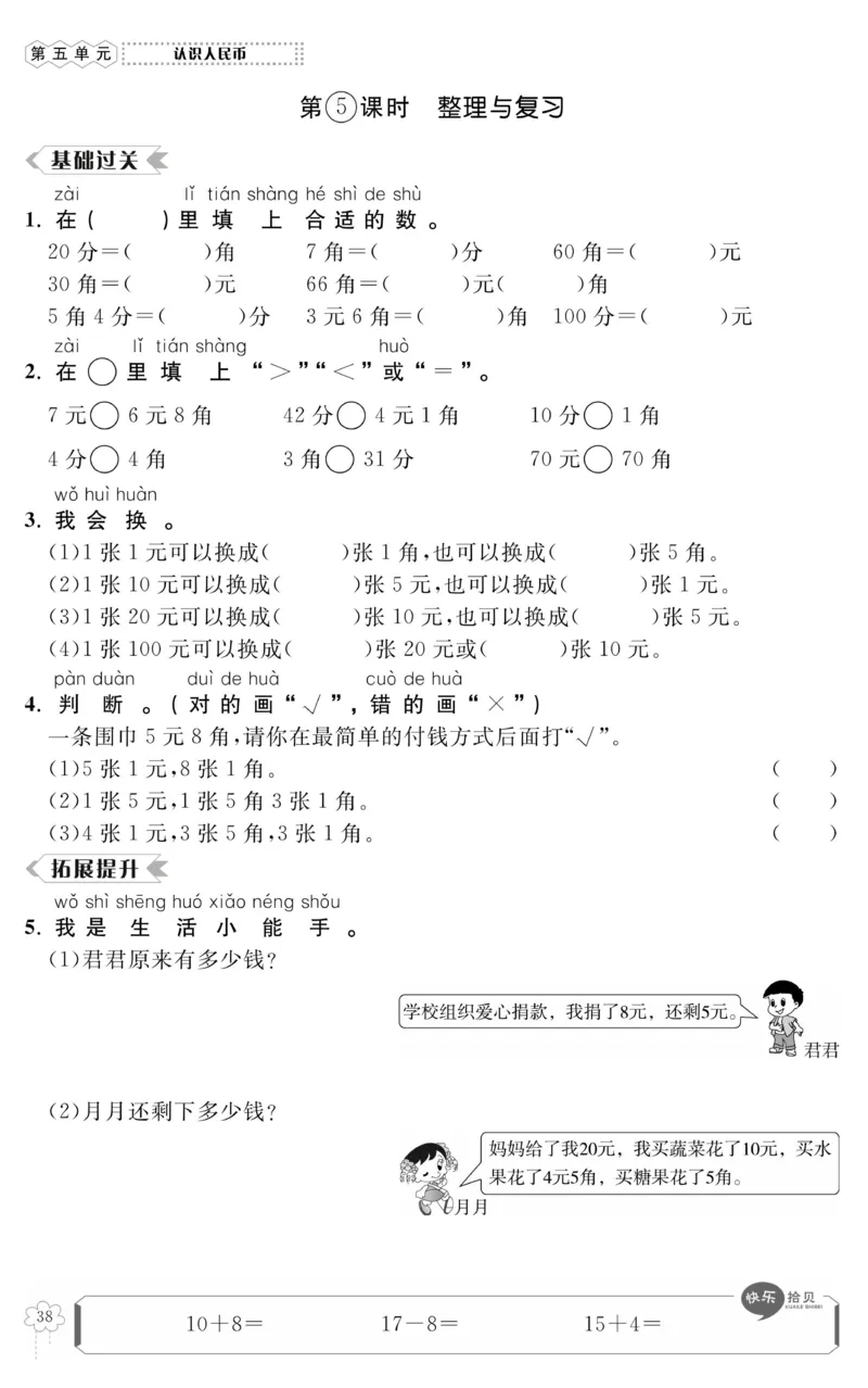 《高效课时100》数学1年级下册（RJ）_一年级上下册资料_小学一年级学习资料-25年更新版_1-04、小学一年级数学下册_1-4-2、练习题、作业、试题、试卷_人教版_电子册