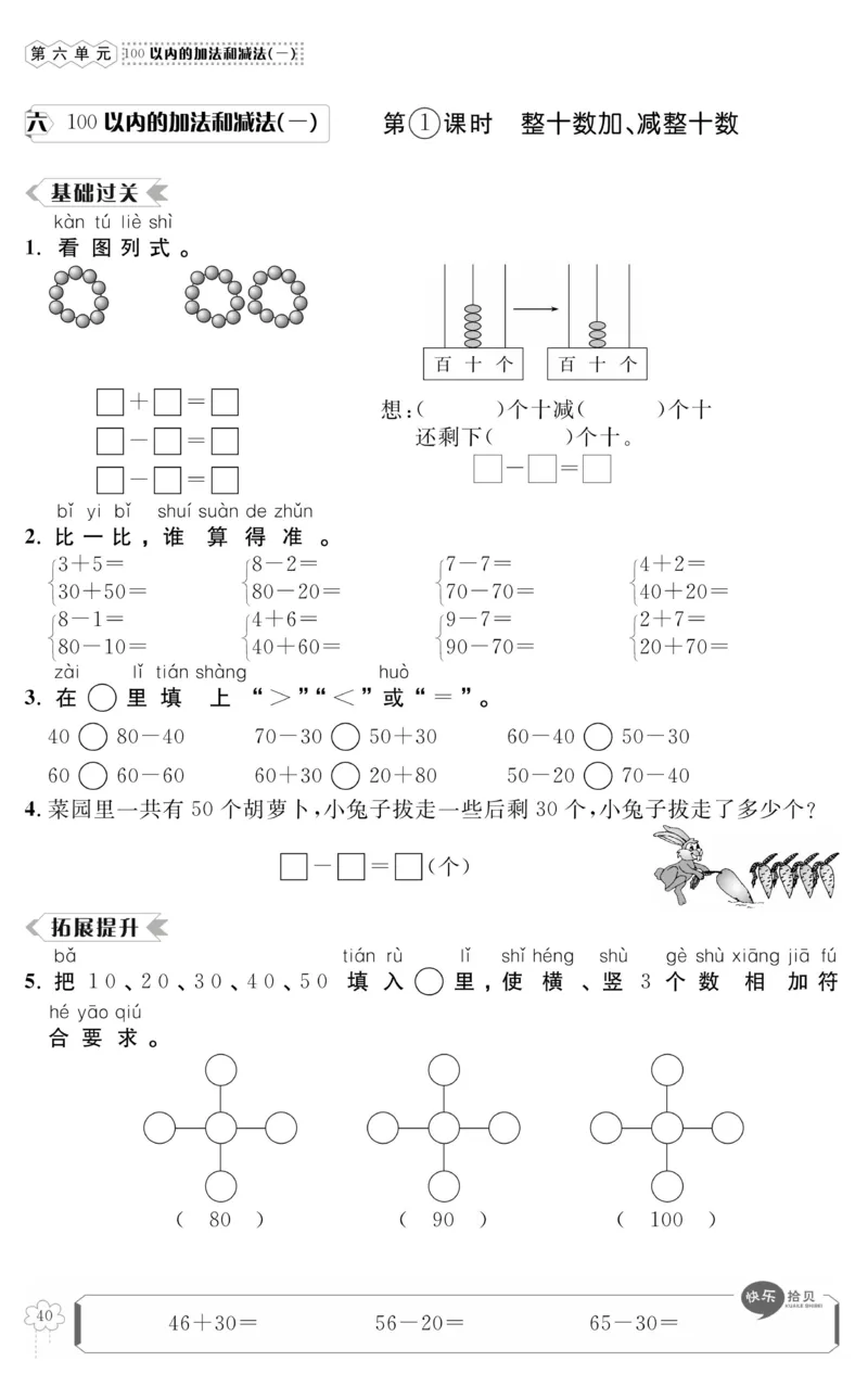 《高效课时100》数学1年级下册（RJ）_一年级上下册资料_小学一年级学习资料-25年更新版_1-04、小学一年级数学下册_1-4-2、练习题、作业、试题、试卷_人教版_电子册