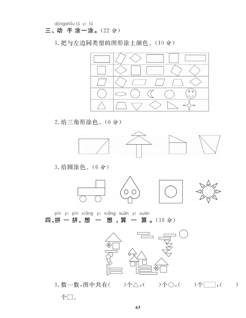 《高效课时100》数学1年级下册（RJ）_一年级上下册资料_小学一年级学习资料-25年更新版_1-04、小学一年级数学下册_1-4-2、练习题、作业、试题、试卷_人教版_电子册