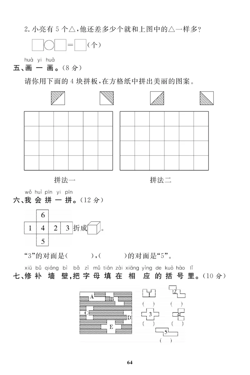 《高效课时100》数学1年级下册（RJ）_一年级上下册资料_小学一年级学习资料-25年更新版_1-04、小学一年级数学下册_1-4-2、练习题、作业、试题、试卷_人教版_电子册