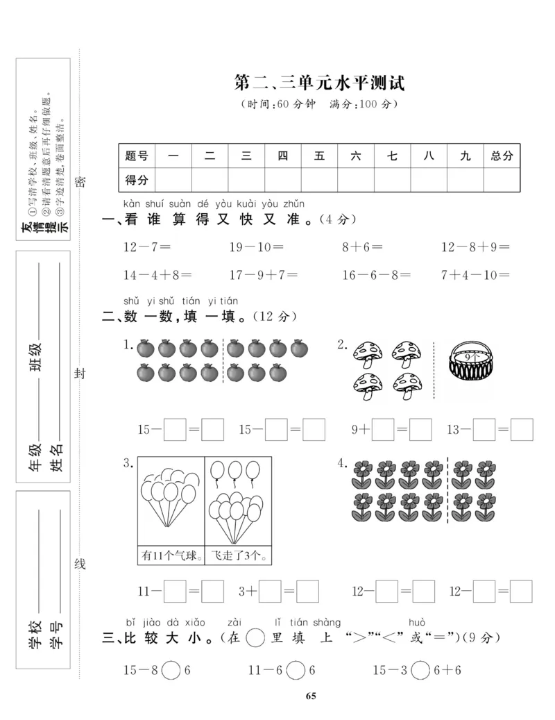 《高效课时100》数学1年级下册（RJ）_一年级上下册资料_小学一年级学习资料-25年更新版_1-04、小学一年级数学下册_1-4-2、练习题、作业、试题、试卷_人教版_电子册