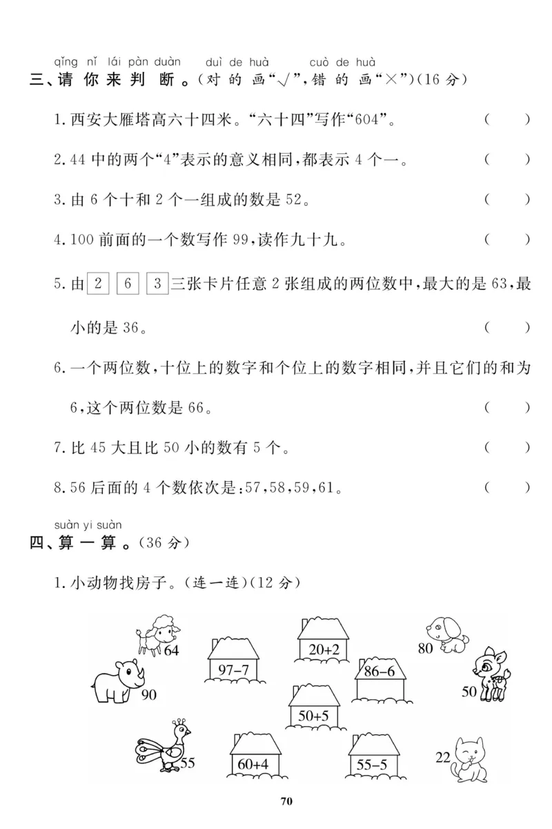 《高效课时100》数学1年级下册（RJ）_一年级上下册资料_小学一年级学习资料-25年更新版_1-04、小学一年级数学下册_1-4-2、练习题、作业、试题、试卷_人教版_电子册
