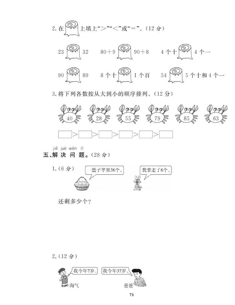 《高效课时100》数学1年级下册（RJ）_一年级上下册资料_小学一年级学习资料-25年更新版_1-04、小学一年级数学下册_1-4-2、练习题、作业、试题、试卷_人教版_电子册