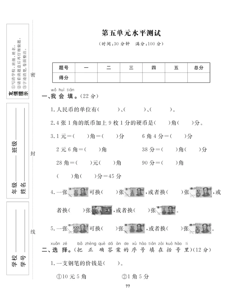 《高效课时100》数学1年级下册（RJ）_一年级上下册资料_小学一年级学习资料-25年更新版_1-04、小学一年级数学下册_1-4-2、练习题、作业、试题、试卷_人教版_电子册