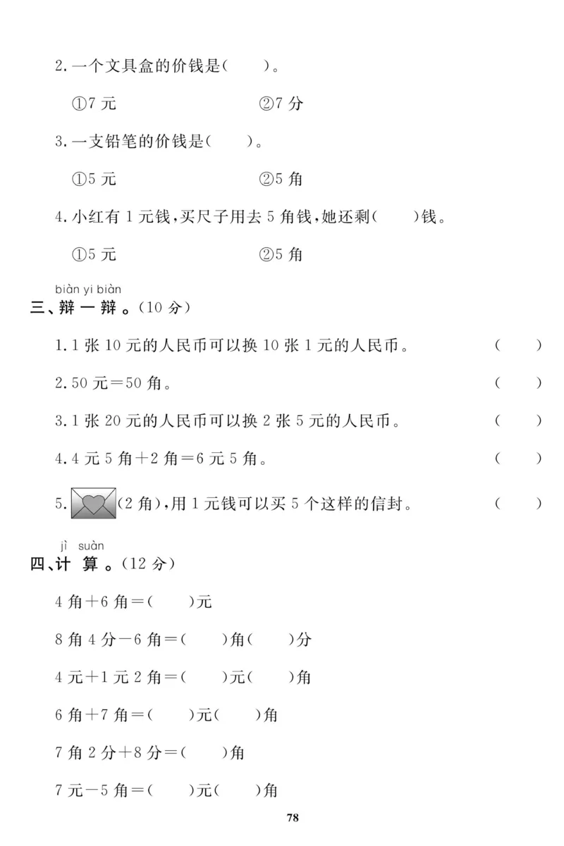 《高效课时100》数学1年级下册（RJ）_一年级上下册资料_小学一年级学习资料-25年更新版_1-04、小学一年级数学下册_1-4-2、练习题、作业、试题、试卷_人教版_电子册