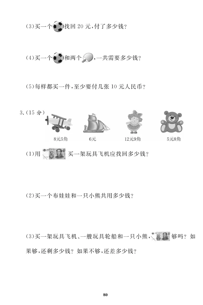 《高效课时100》数学1年级下册（RJ）_一年级上下册资料_小学一年级学习资料-25年更新版_1-04、小学一年级数学下册_1-4-2、练习题、作业、试题、试卷_人教版_电子册