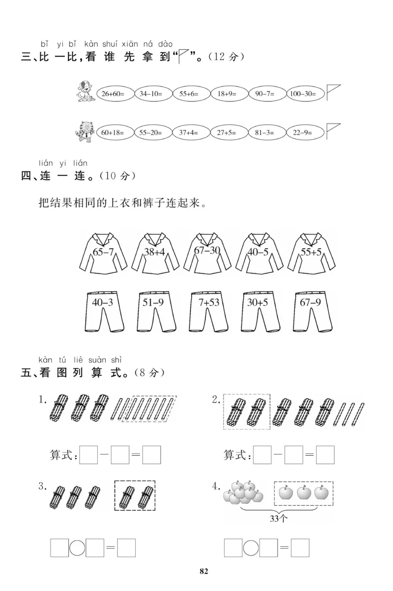 《高效课时100》数学1年级下册（RJ）_一年级上下册资料_小学一年级学习资料-25年更新版_1-04、小学一年级数学下册_1-4-2、练习题、作业、试题、试卷_人教版_电子册
