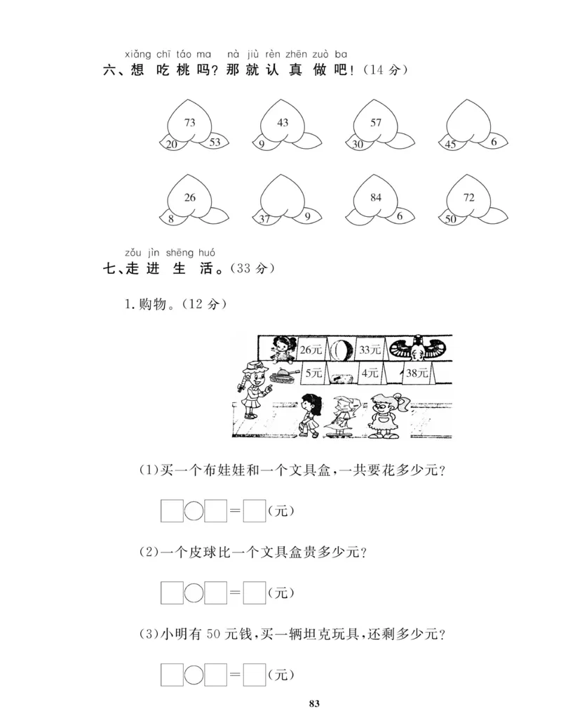 《高效课时100》数学1年级下册（RJ）_一年级上下册资料_小学一年级学习资料-25年更新版_1-04、小学一年级数学下册_1-4-2、练习题、作业、试题、试卷_人教版_电子册