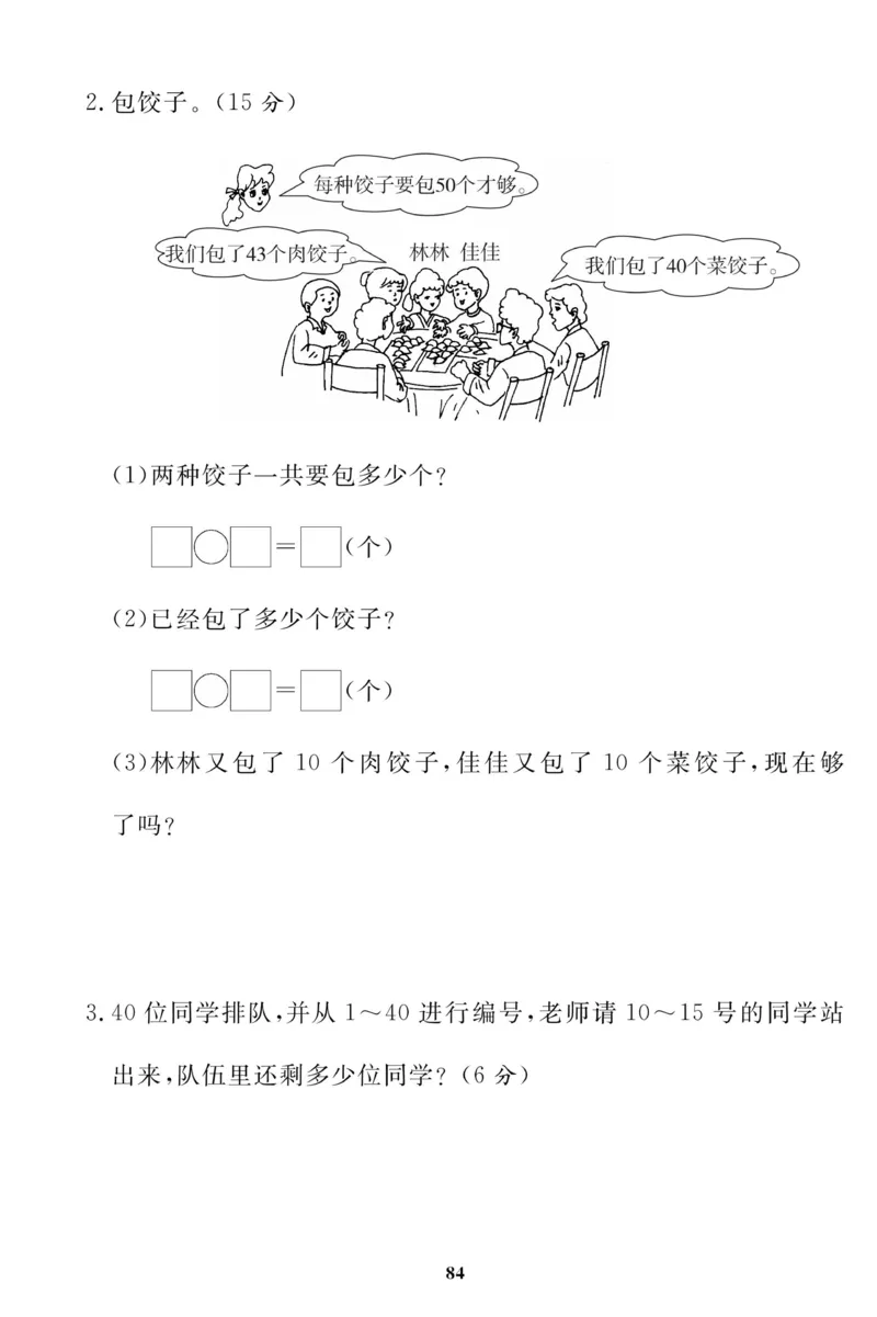 《高效课时100》数学1年级下册（RJ）_一年级上下册资料_小学一年级学习资料-25年更新版_1-04、小学一年级数学下册_1-4-2、练习题、作业、试题、试卷_人教版_电子册