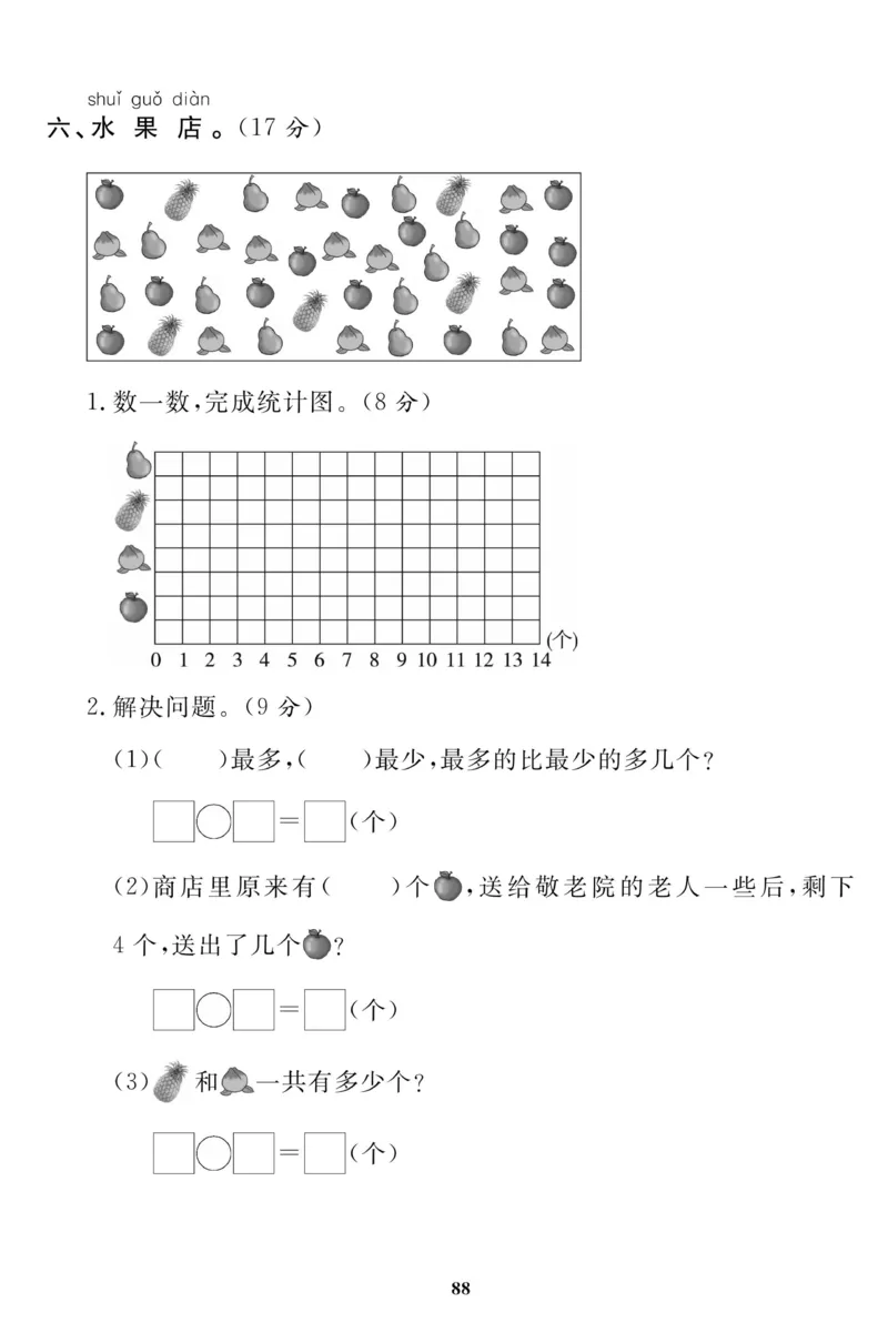 《高效课时100》数学1年级下册（RJ）_一年级上下册资料_小学一年级学习资料-25年更新版_1-04、小学一年级数学下册_1-4-2、练习题、作业、试题、试卷_人教版_电子册