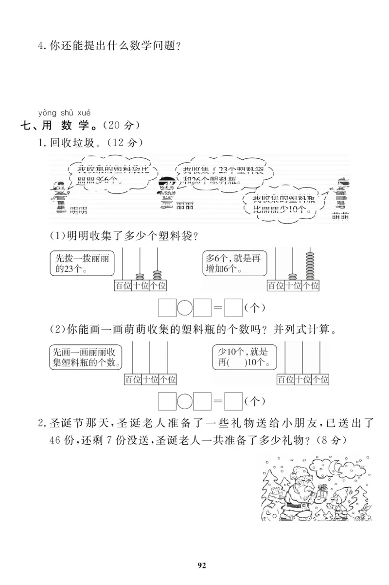 《高效课时100》数学1年级下册（RJ）_一年级上下册资料_小学一年级学习资料-25年更新版_1-04、小学一年级数学下册_1-4-2、练习题、作业、试题、试卷_人教版_电子册