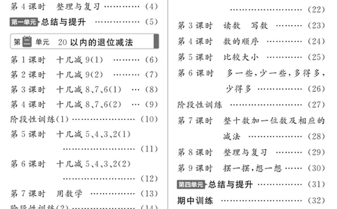 《高效课时100》数学1年级下册（RJ）_一年级上下册资料_小学一年级学习资料-25年更新版_1-04、小学一年级数学下册_1-4-2、练习题、作业、试题、试卷_人教版_电子册