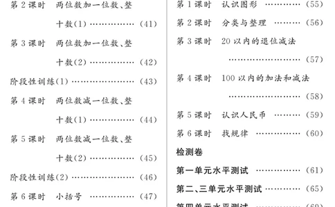 《高效课时100》数学1年级下册（RJ）_一年级上下册资料_小学一年级学习资料-25年更新版_1-04、小学一年级数学下册_1-4-2、练习题、作业、试题、试卷_人教版_电子册