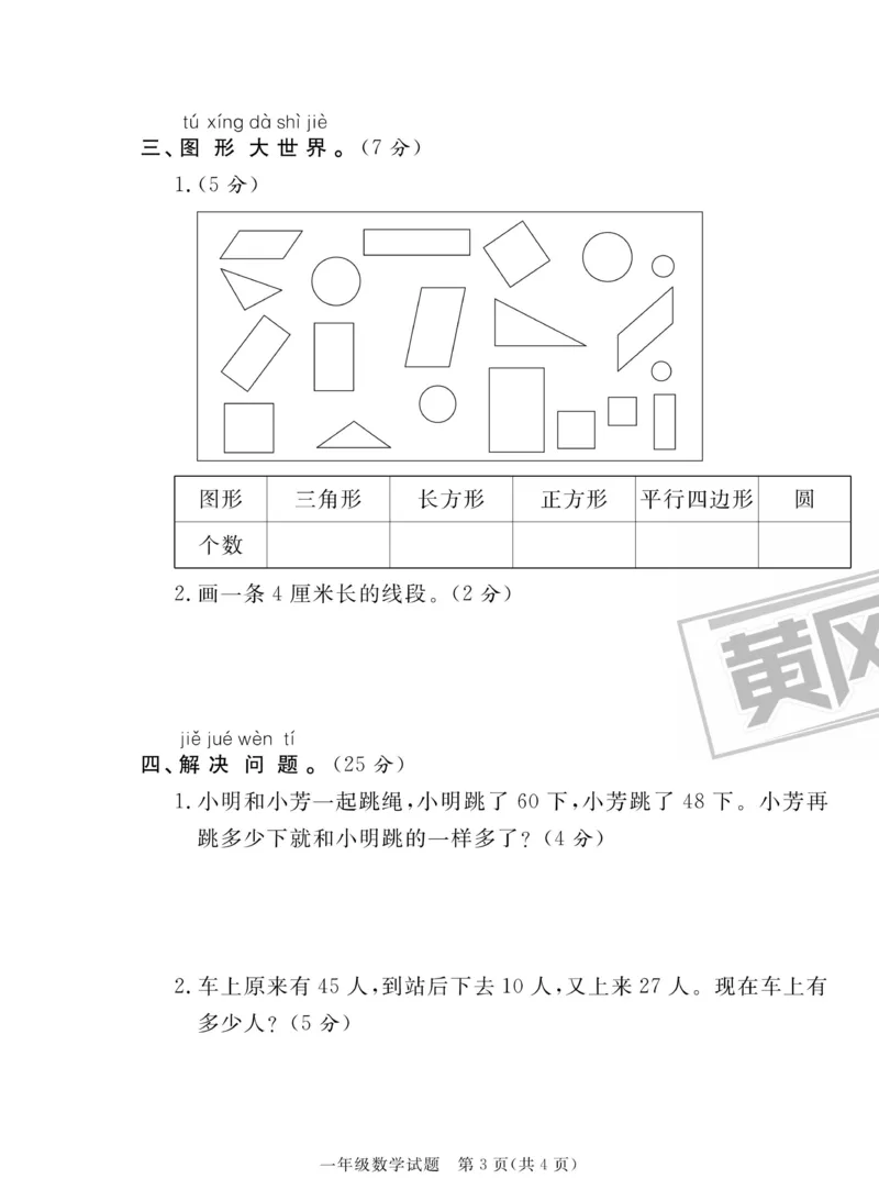 《青岛市各县区期末考试真题汇编》数学1年级下册（63QD）_一年级上下册资料_小学一年级学习资料-25年更新版_1-04、小学一年级数学下册_1-4-2、练习题、作业、试题、试卷_青岛版63_电子册类