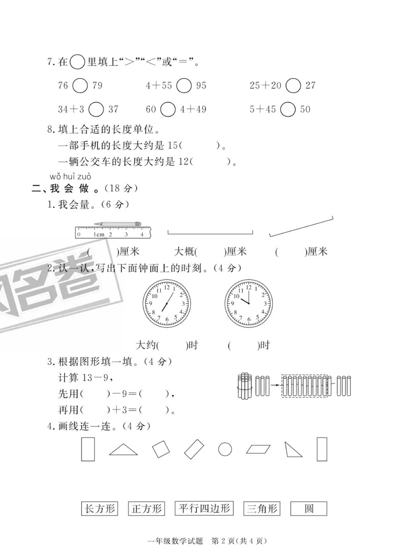 《青岛市各县区期末考试真题汇编》数学1年级下册（63QD）_一年级上下册资料_小学一年级学习资料-25年更新版_1-04、小学一年级数学下册_1-4-2、练习题、作业、试题、试卷_青岛版63_电子册类