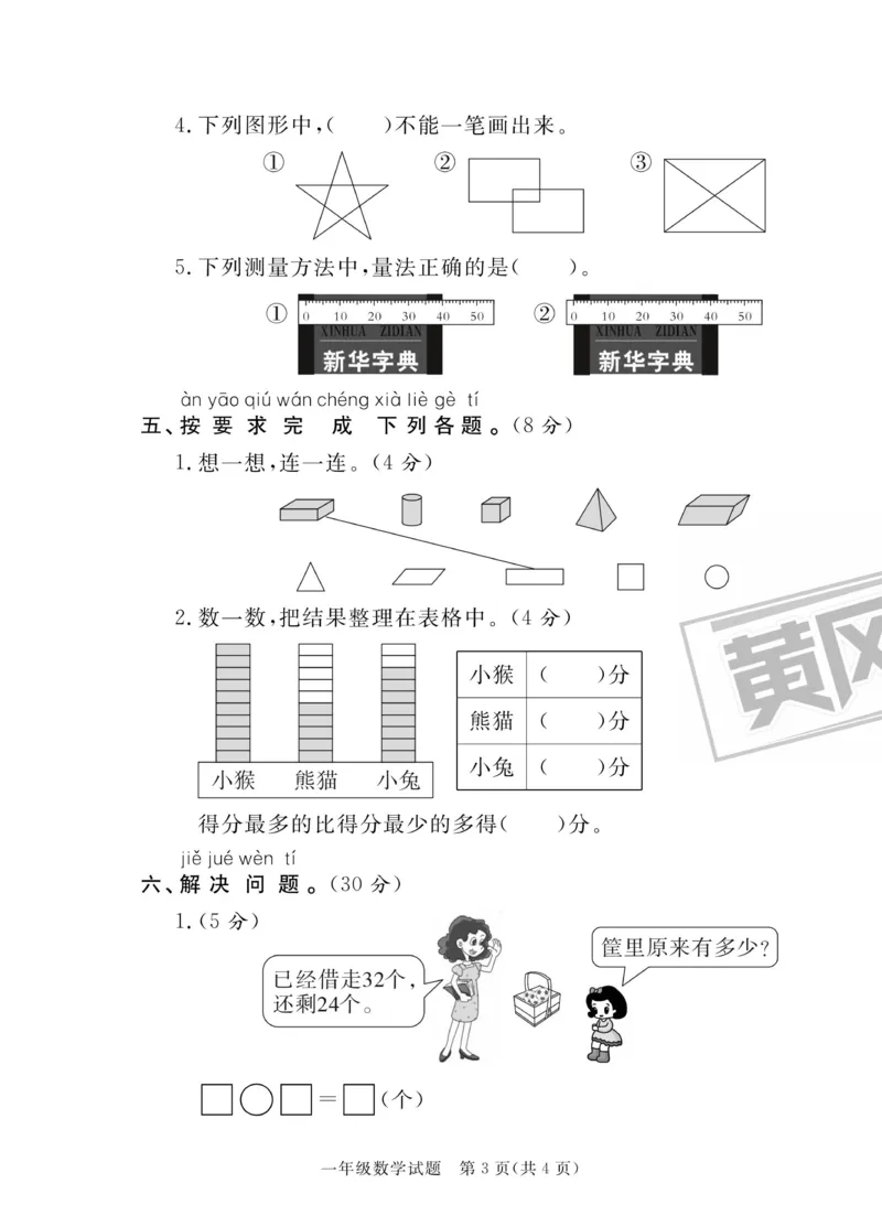 《青岛市各县区期末考试真题汇编》数学1年级下册（63QD）_一年级上下册资料_小学一年级学习资料-25年更新版_1-04、小学一年级数学下册_1-4-2、练习题、作业、试题、试卷_青岛版63_电子册类