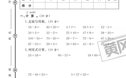 《青岛市各县区期末考试真题汇编》数学1年级下册（63QD）_一年级上下册资料_小学一年级学习资料-25年更新版_1-04、小学一年级数学下册_1-4-2、练习题、作业、试题、试卷_青岛版63_电子册类