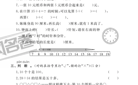 《青岛市各县区期末考试真题汇编》数学1年级下册（63QD）_一年级上下册资料_小学一年级学习资料-25年更新版_1-04、小学一年级数学下册_1-4-2、练习题、作业、试题、试卷_青岛版63_电子册类