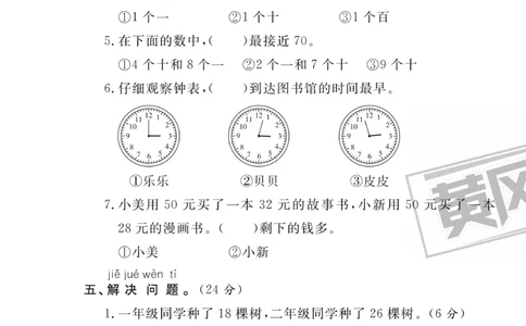 《青岛市各县区期末考试真题汇编》数学1年级下册（63QD）_一年级上下册资料_小学一年级学习资料-25年更新版_1-04、小学一年级数学下册_1-4-2、练习题、作业、试题、试卷_青岛版63_电子册类