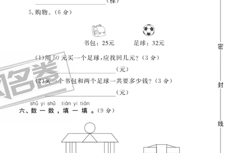 《青岛市各县区期末考试真题汇编》数学1年级下册（63QD）_一年级上下册资料_小学一年级学习资料-25年更新版_1-04、小学一年级数学下册_1-4-2、练习题、作业、试题、试卷_青岛版63_电子册类