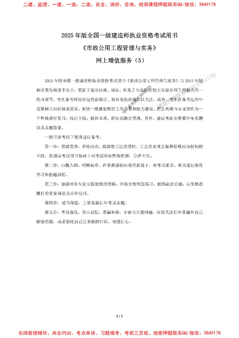 2025一建市政教材增值服务5_2026年一级建造师_2026年一建市政_2025年一建市政SVIP_01-精华文档✿电子教材✿历年真题_65-市政《网上增值服务》JGS推荐