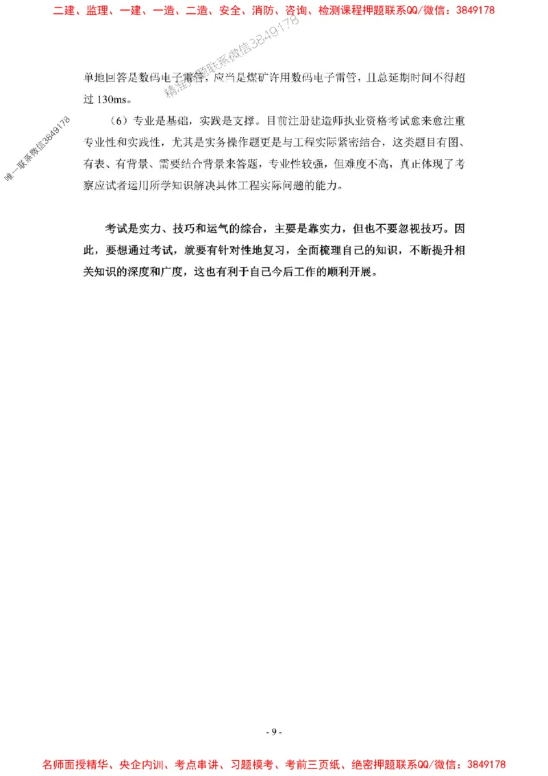 2025一建市政教材增值服务5_2026年一级建造师_2026年一建市政_2025年一建市政SVIP_01-精华文档✿电子教材✿历年真题_65-市政《网上增值服务》JGS推荐