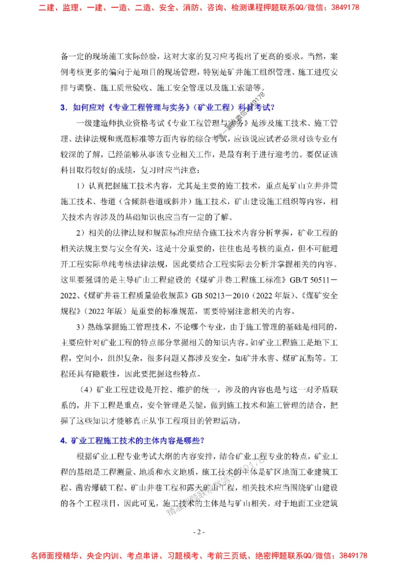 2025一建市政教材增值服务5_2026年一级建造师_2026年一建市政_2025年一建市政SVIP_01-精华文档✿电子教材✿历年真题_65-市政《网上增值服务》JGS推荐