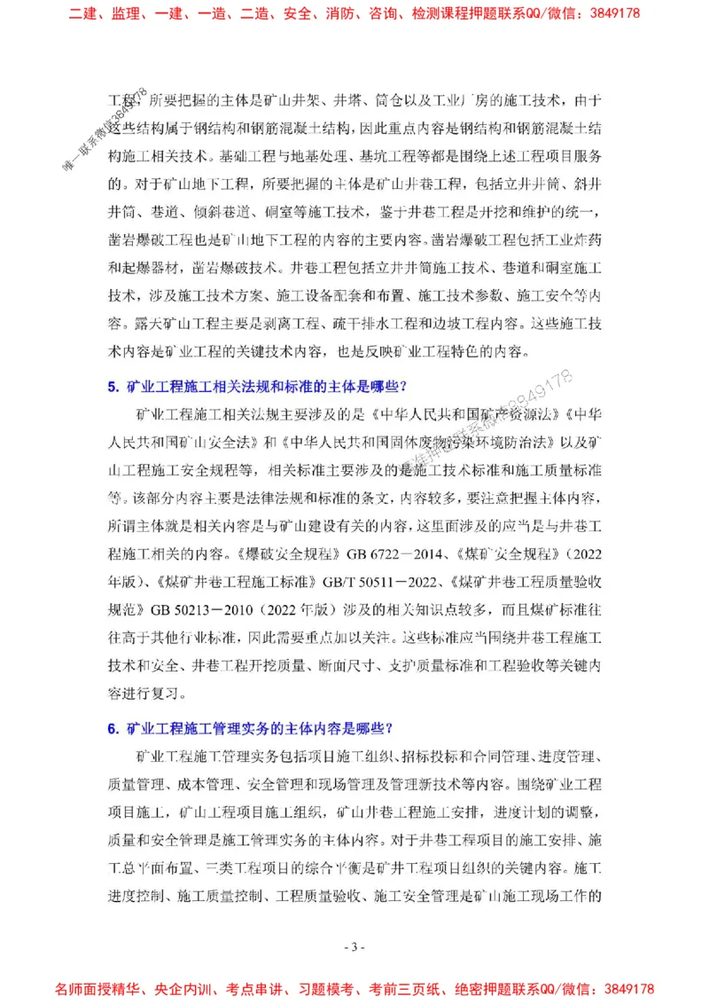 2025一建市政教材增值服务5_2026年一级建造师_2026年一建市政_2025年一建市政SVIP_01-精华文档✿电子教材✿历年真题_65-市政《网上增值服务》JGS推荐