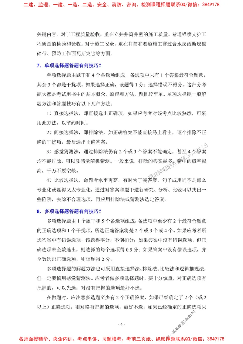 2025一建市政教材增值服务5_2026年一级建造师_2026年一建市政_2025年一建市政SVIP_01-精华文档✿电子教材✿历年真题_65-市政《网上增值服务》JGS推荐