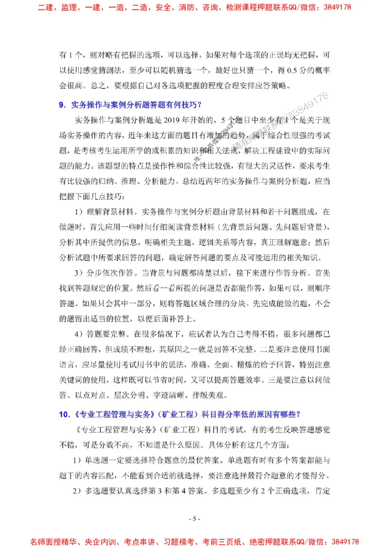 2025一建市政教材增值服务5_2026年一级建造师_2026年一建市政_2025年一建市政SVIP_01-精华文档✿电子教材✿历年真题_65-市政《网上增值服务》JGS推荐