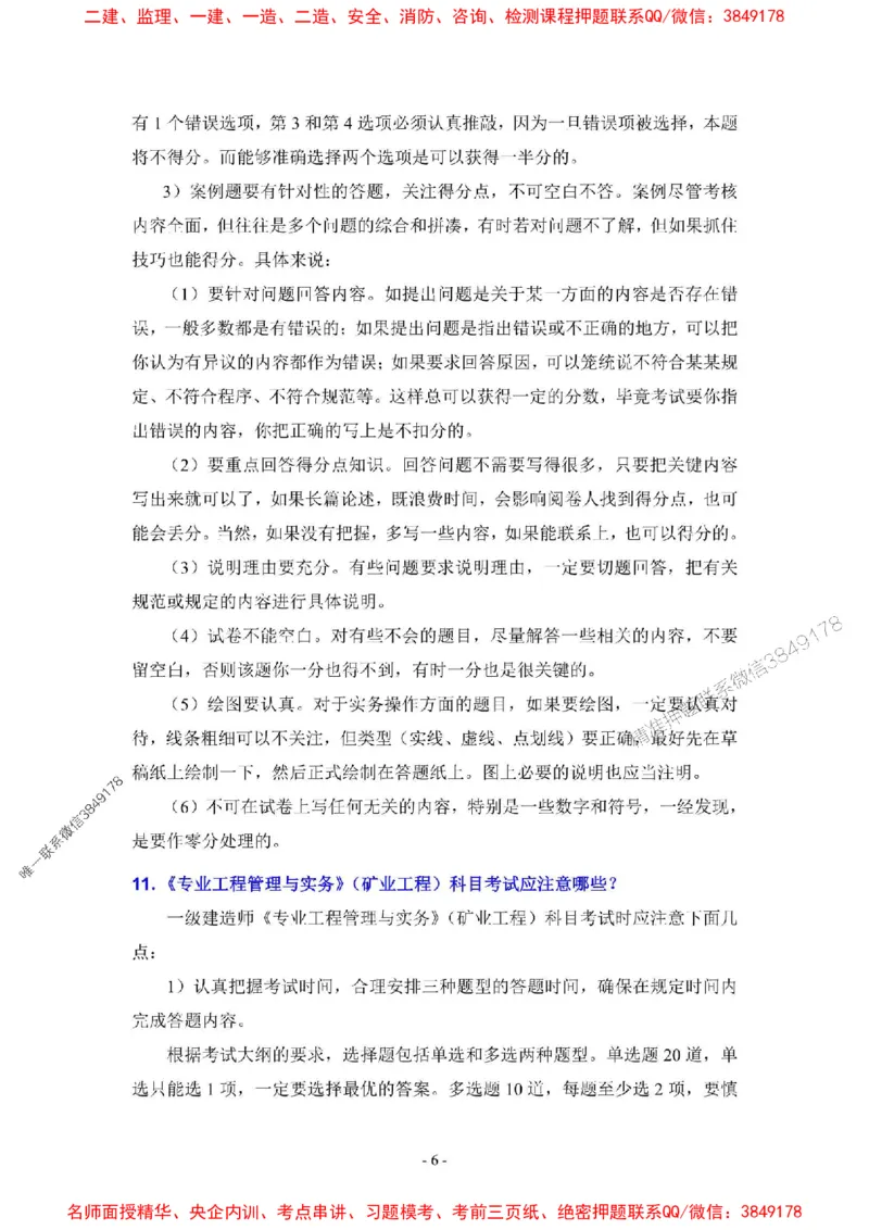 2025一建市政教材增值服务5_2026年一级建造师_2026年一建市政_2025年一建市政SVIP_01-精华文档✿电子教材✿历年真题_65-市政《网上增值服务》JGS推荐