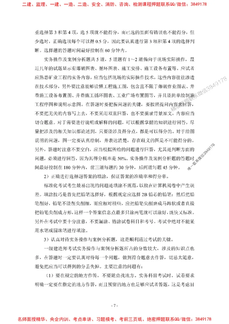 2025一建市政教材增值服务5_2026年一级建造师_2026年一建市政_2025年一建市政SVIP_01-精华文档✿电子教材✿历年真题_65-市政《网上增值服务》JGS推荐