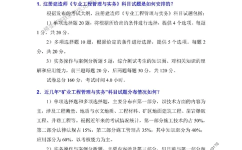 2025一建市政教材增值服务5_2026年一级建造师_2026年一建市政_2025年一建市政SVIP_01-精华文档✿电子教材✿历年真题_65-市政《网上增值服务》JGS推荐