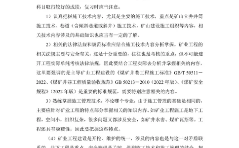 2025一建市政教材增值服务5_2026年一级建造师_2026年一建市政_2025年一建市政SVIP_01-精华文档✿电子教材✿历年真题_65-市政《网上增值服务》JGS推荐