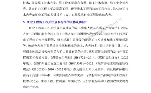 2025一建市政教材增值服务5_2026年一级建造师_2026年一建市政_2025年一建市政SVIP_01-精华文档✿电子教材✿历年真题_65-市政《网上增值服务》JGS推荐