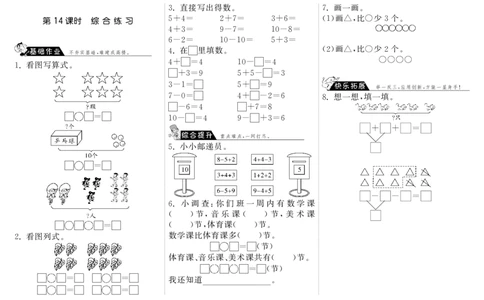 一（上）第三单元加与减课时：14（北师大）_一年级上下册资料_一年级上语数英上下册学习资料_3-6-3、小学一年级数学上册_北师大版_2、同步练习