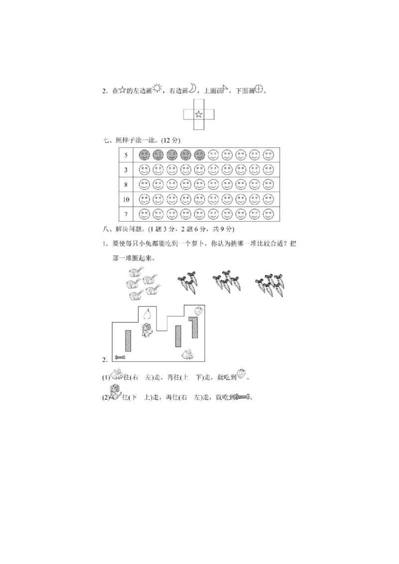 一年级上册上学期-人教数学第一次月考试卷+答案版_一年级上下册资料_一年级上语数英上下册学习资料_3-6-3、小学一年级数学上册_人教版_3、单元测试卷