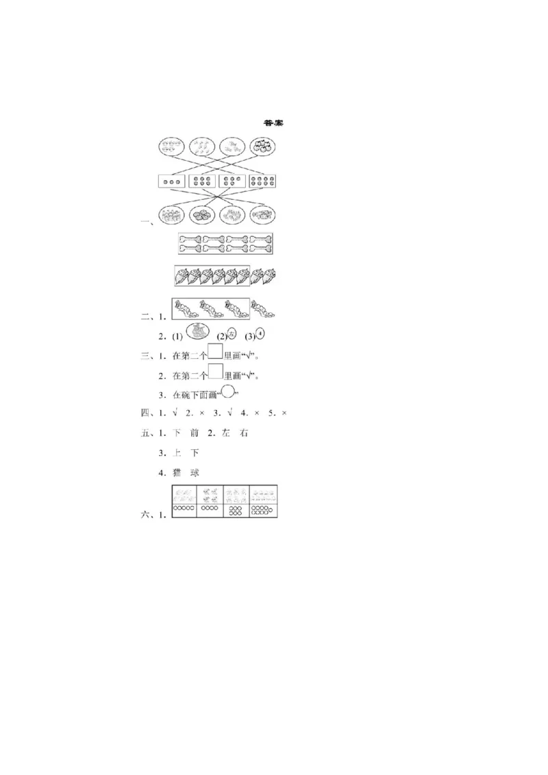 一年级上册上学期-人教数学第一次月考试卷+答案版_一年级上下册资料_一年级上语数英上下册学习资料_3-6-3、小学一年级数学上册_人教版_3、单元测试卷