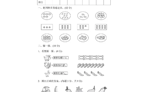一年级上册上学期-人教数学第一次月考试卷+答案版_一年级上下册资料_一年级上语数英上下册学习资料_3-6-3、小学一年级数学上册_人教版_3、单元测试卷